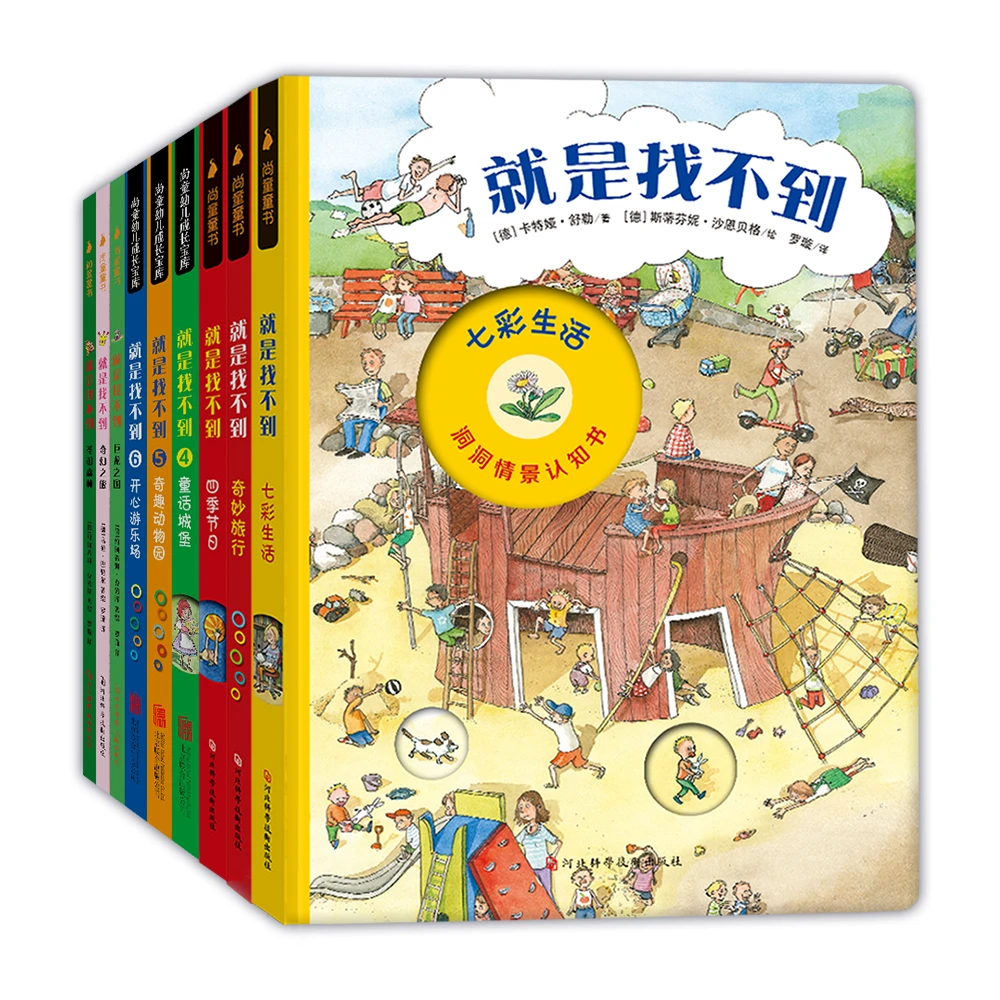 就是找不到全套9册  洞洞书1-2-4-6岁宝宝益智婴儿启蒙早教幼儿3D