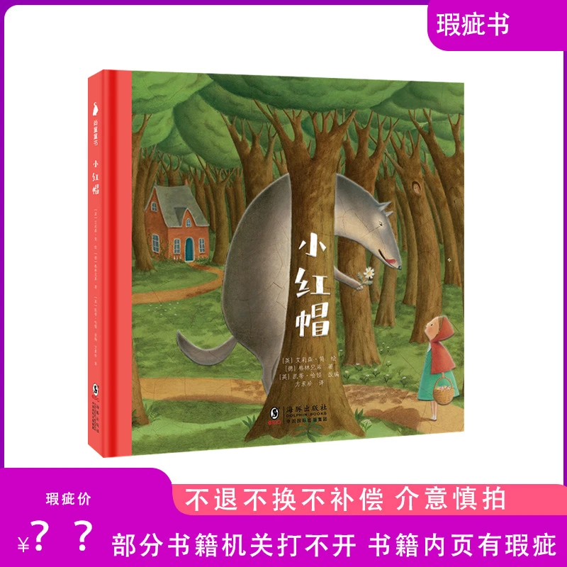 尚童小红帽  绘本3-4-6岁婴儿宝宝幼儿互动故事书经典故事书幼儿