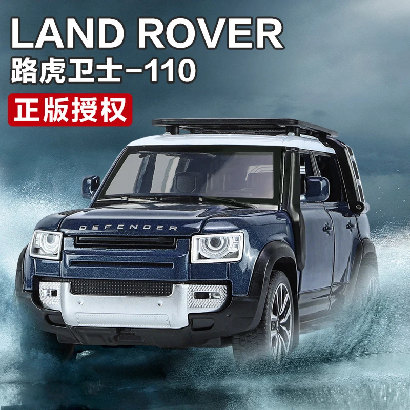 1比32正版路虎卫士-110合金汽车模型摆件声光避震回力玩具车