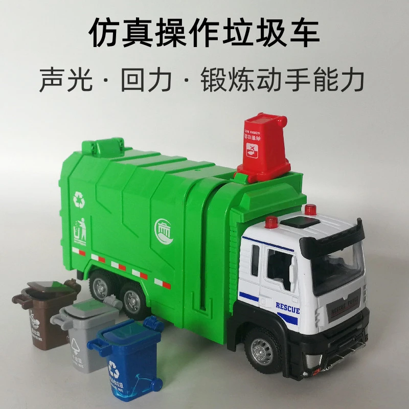 垃圾车合金车模型声光回力环卫车仿真模拟操作小汽车儿童玩具车