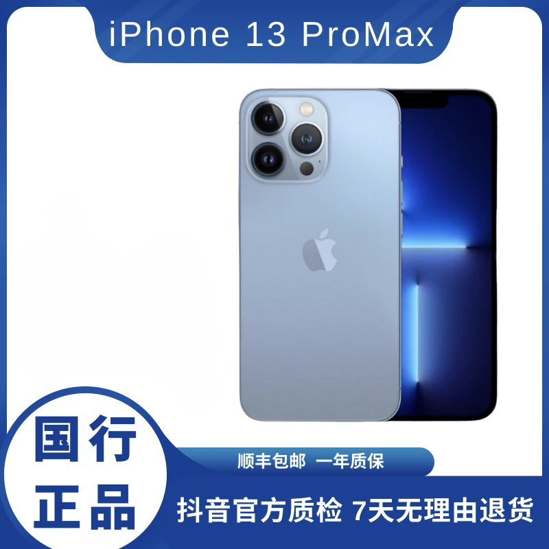 95新 Apple/苹果 iphone13ProMax双卡原装零售机