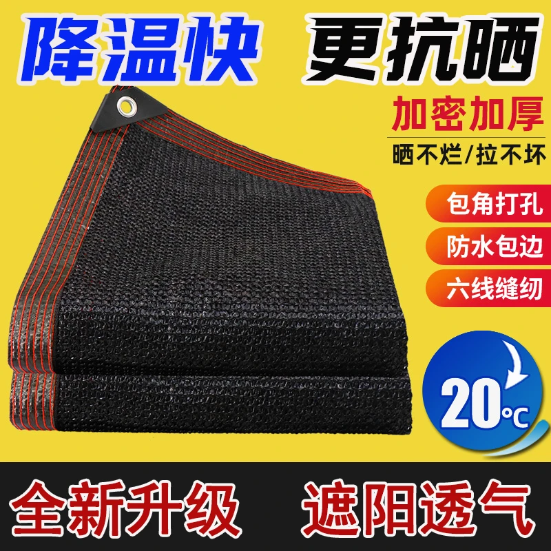 黑色遮阳网抗老化防晒网安装方便耐用透气降温遮光加厚加密遮阴网