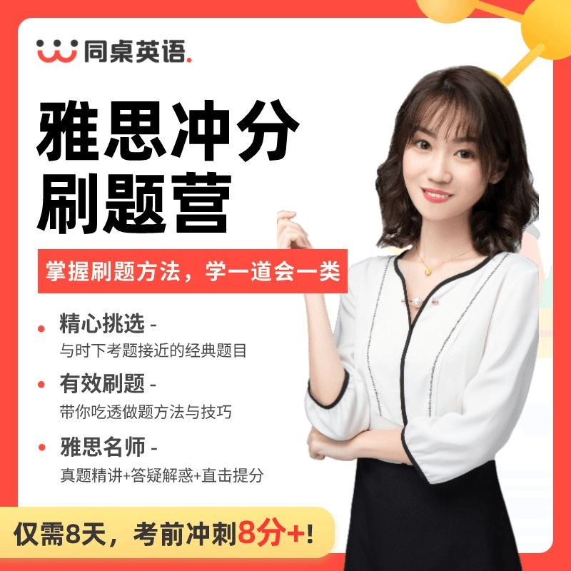 英语同桌九安雅思口语陪练作文批改阅读听力课程素材写作小班网课