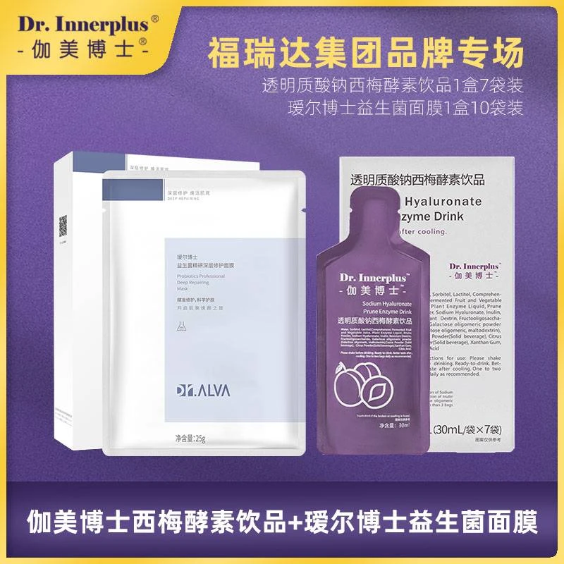 【福瑞达官方】微生态组合伽美博士西梅果蔬酵素饮品益生菌面膜