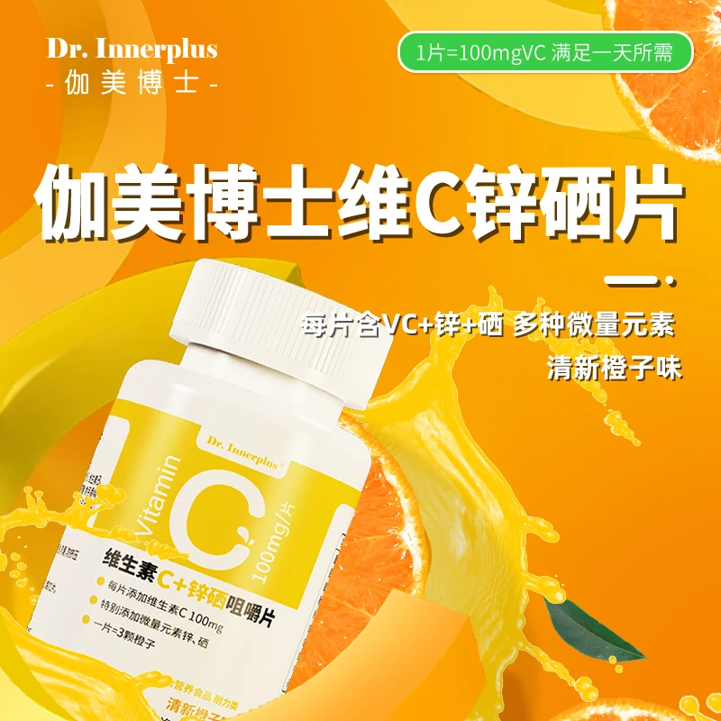 伽美博士维c咀嚼片橙子味VC维生素c高含量福瑞达官方