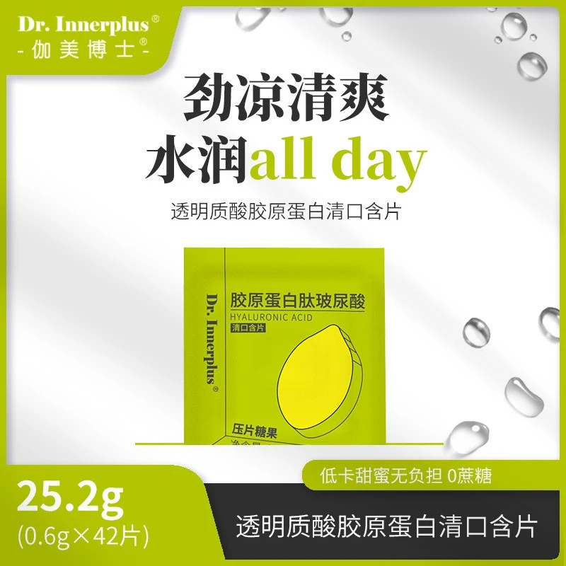 福瑞达研发伽美博士胶原蛋白肽玻尿酸清口含片百香果薄荷一盒