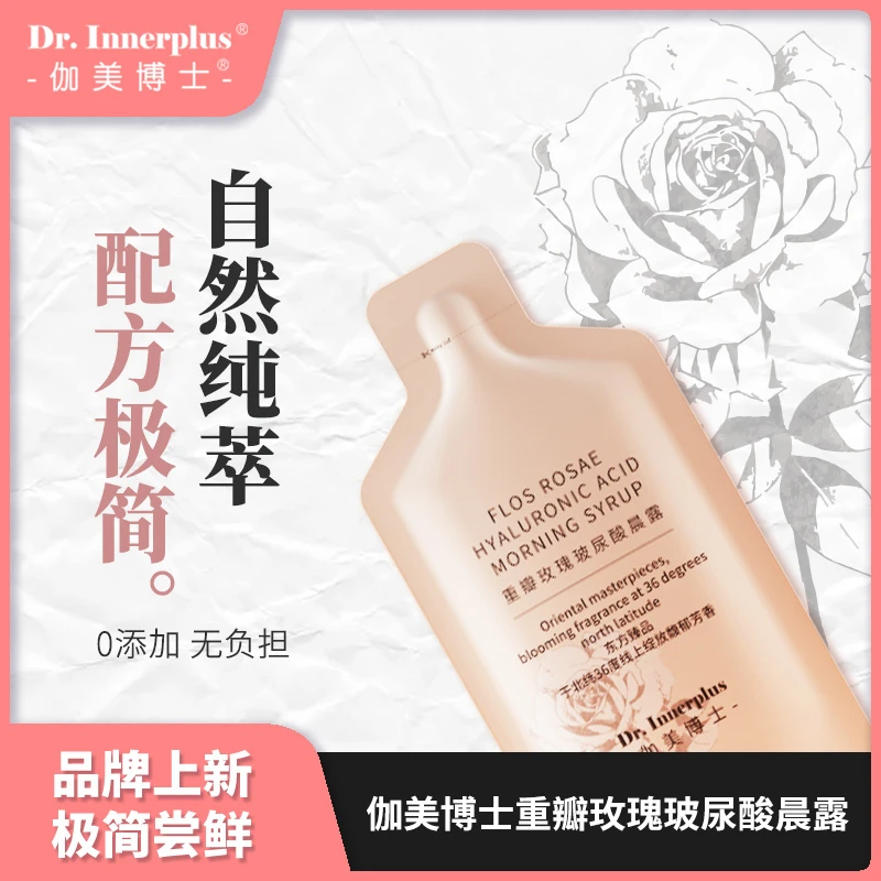 伽美博士玻尿酸晨露系列 极简口服玻尿酸古法便携
