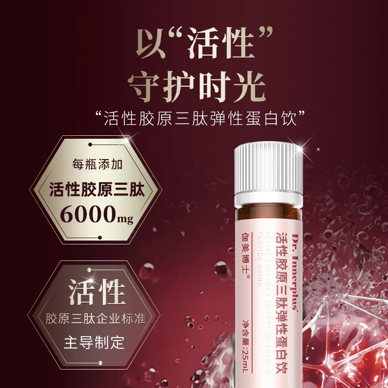 伽美博士活性胶原三肽弹性蛋白饮三盒八盒九盒