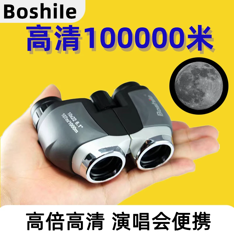 博视乐10x22旅游便携望远镜双筒高倍高清看演唱会成人儿童口袋镜