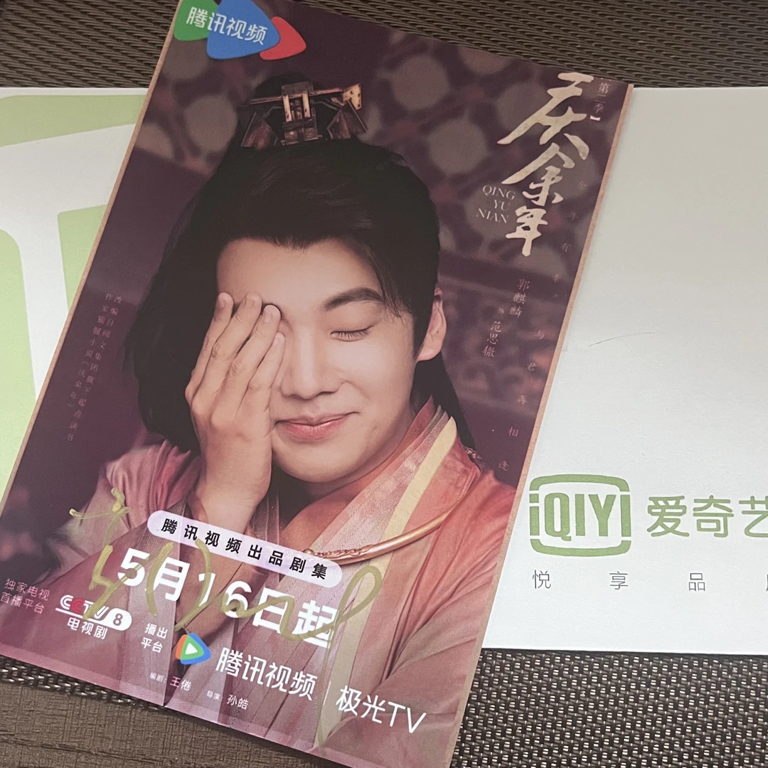 庆余年2郭麒麟吴刚田雨亲笔签名照保真亲签明星应援周边送礼物
