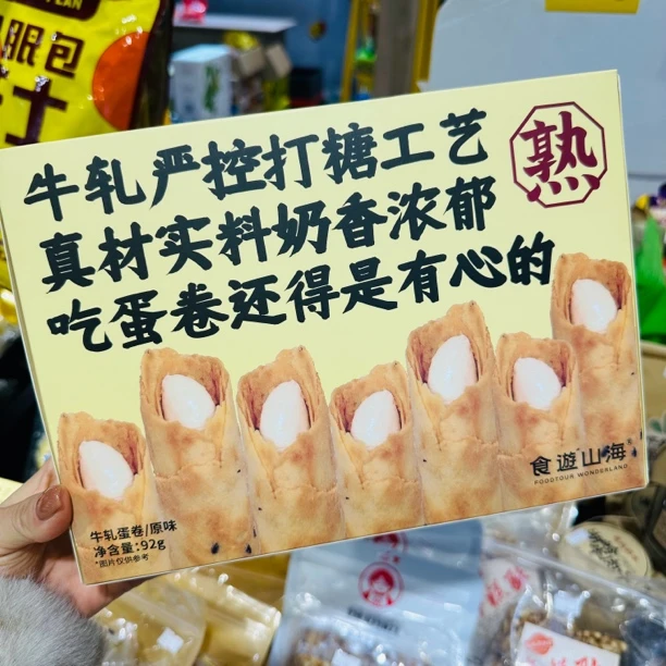 有心夹心牛扎蛋卷