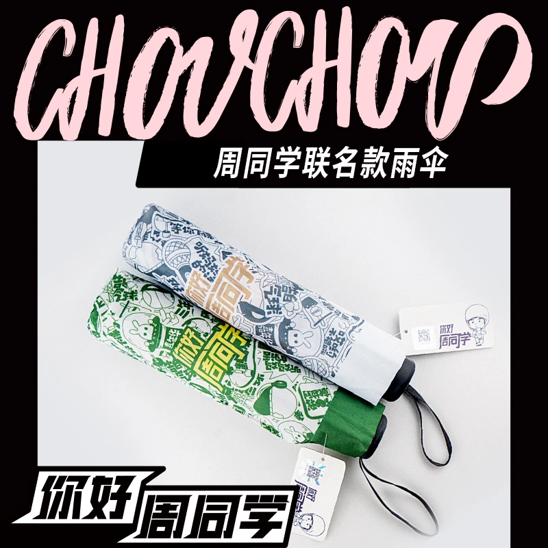 周杰伦周同学三折雨伞官方正品明星周边