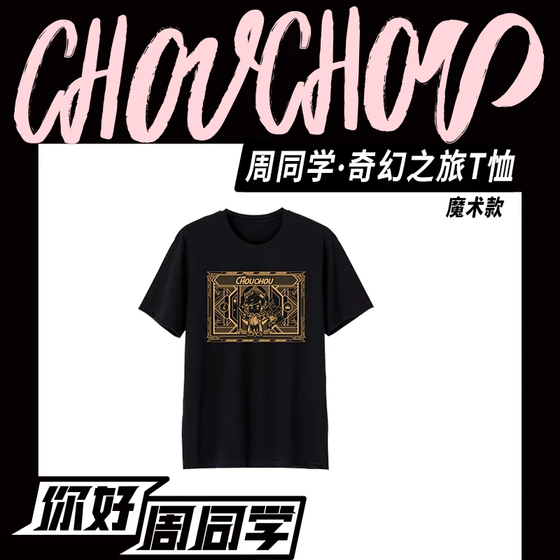 周同学周边运动T恤休闲情侣夏季印花圆领纯棉短袖
