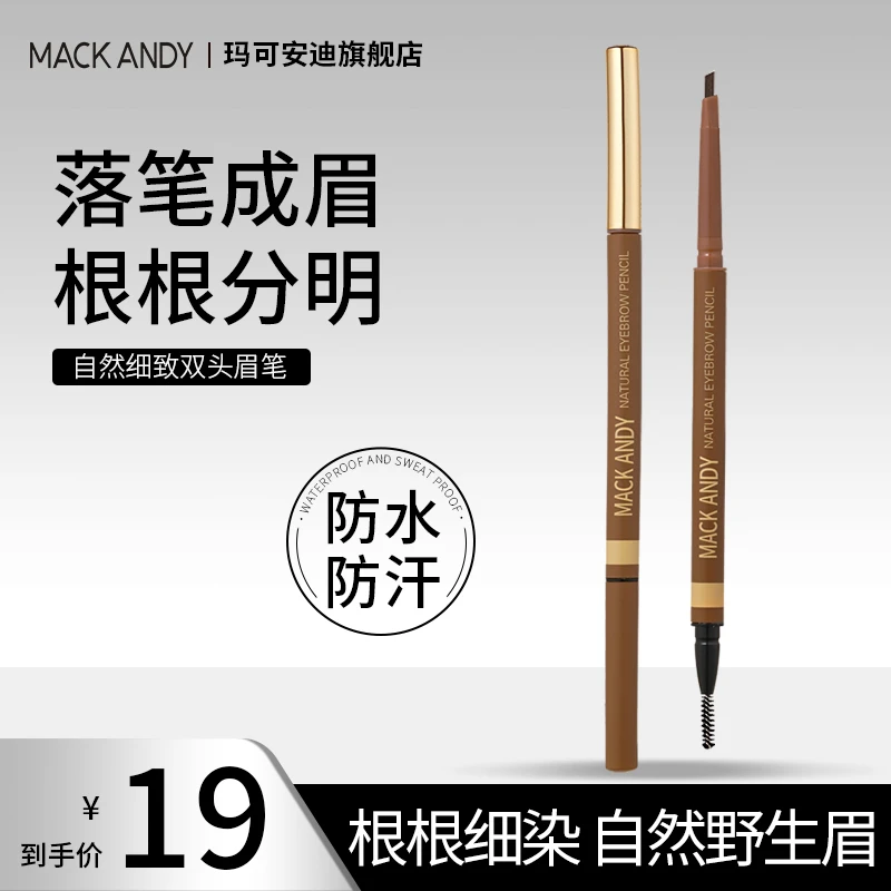 【欢喜有力的喜力专属】自然细致双头眉笔新手阴影防汗根根分明细头
