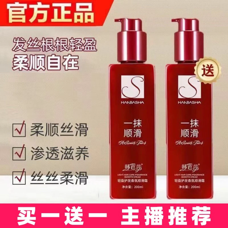 【买1送1】韩芭莎一抹顺滑护发精华乳香氛顺滑护发精华乳护发精油