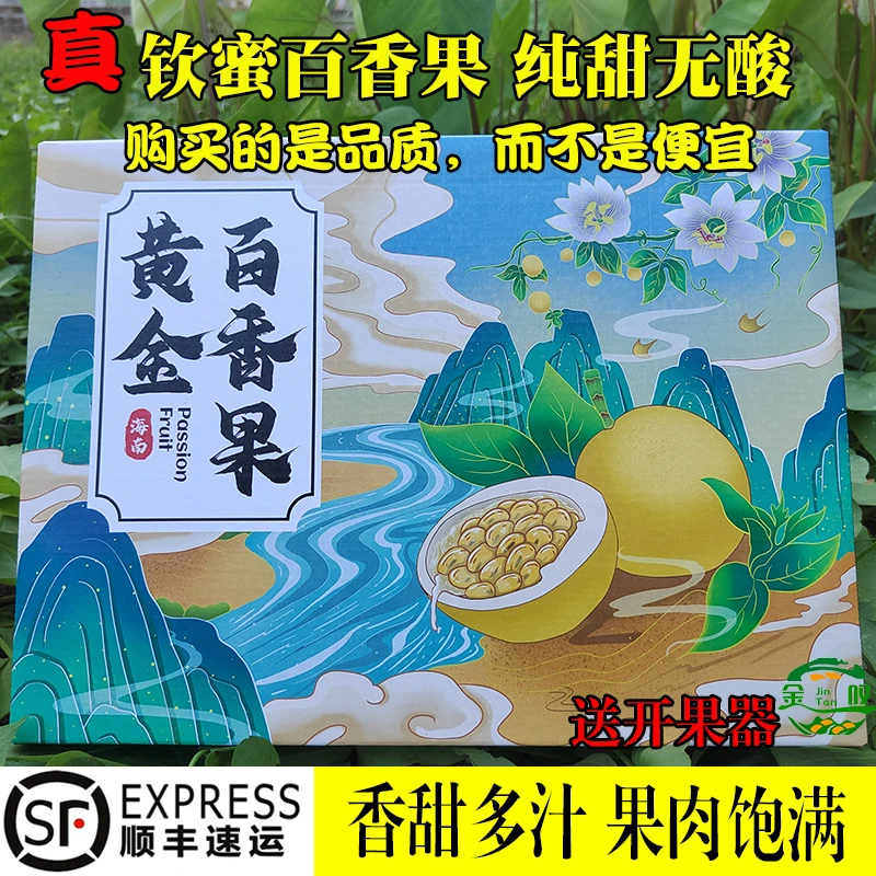 金叹海南现摘成熟黄金百香果新鲜钦蜜9号纯甜3/5斤冲饮奶茶鸡蛋果
