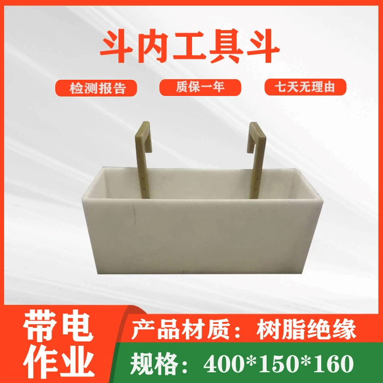 电力工具挂放工具斗斗内工具斗硬质收纳筐高架检修硬质放置箱