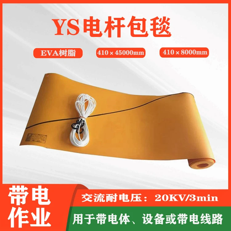 日本YS435-02-02电杆包毯电杆保护遮蔽包毯配电网线杆树脂遮盖布