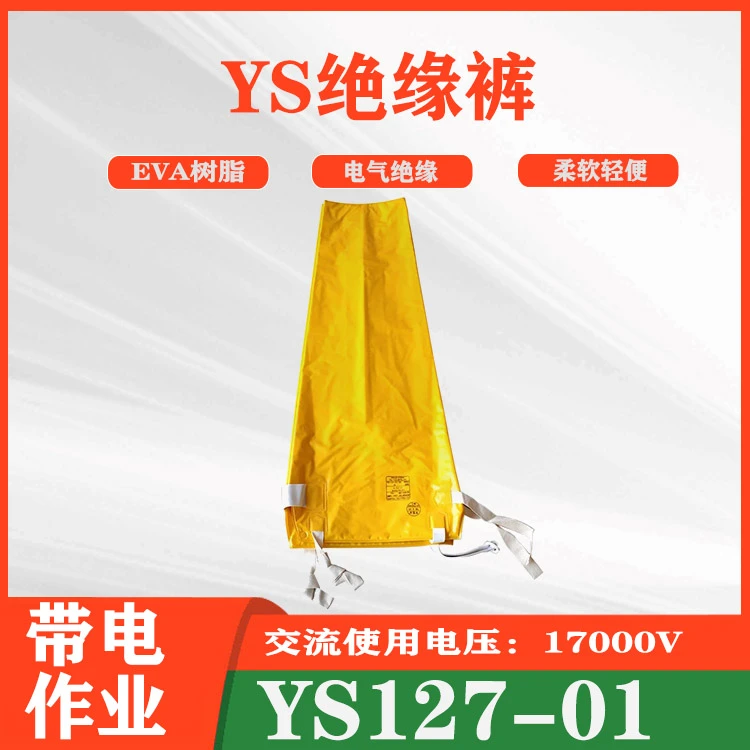 日本YS高压绝缘裤YS127-01-04耐电绝缘树脂裤20kv电绝缘屏蔽裤