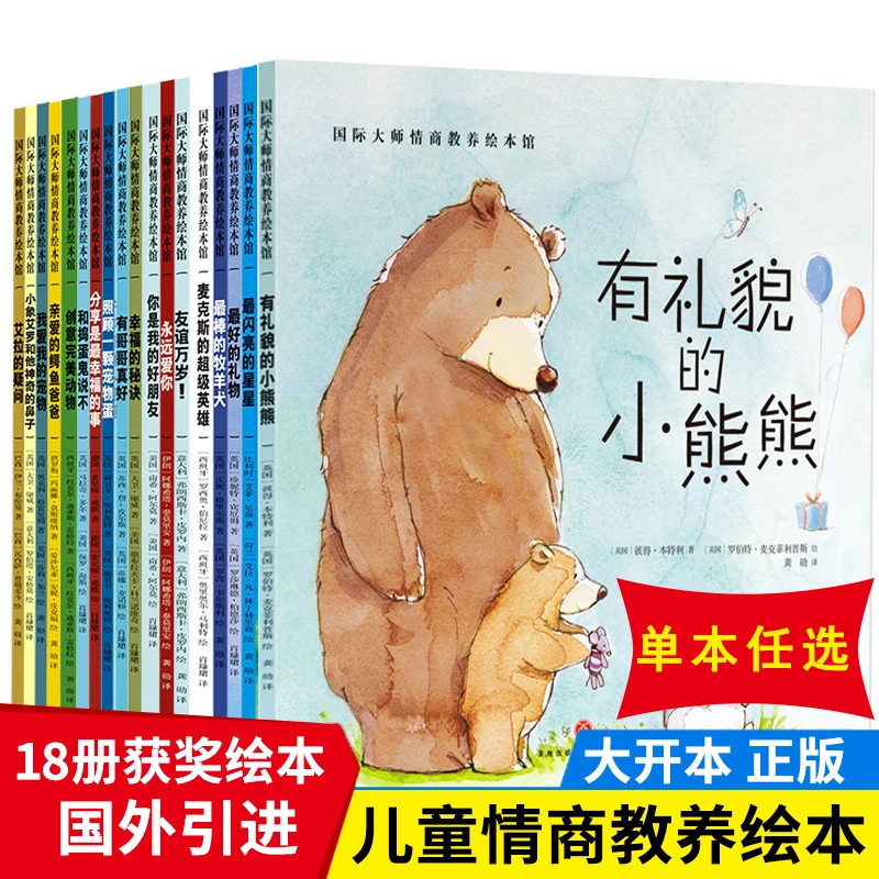 国际大师获奖绘本全套18册 儿童绘本阅读3-4-5-6周岁幼儿园大班中