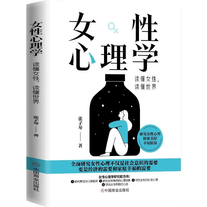 女性心理学 读懂张子琴著书籍一本通正版读心术焦虑心理书籍怪癖