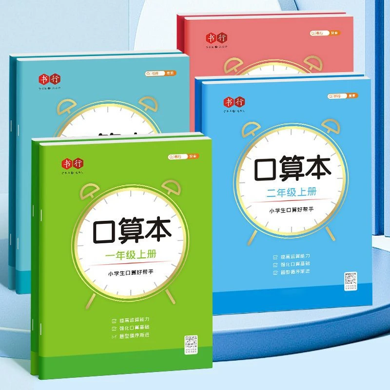 1234一二三四年级上下册口算题卡小学生课业数学加减法每天100道