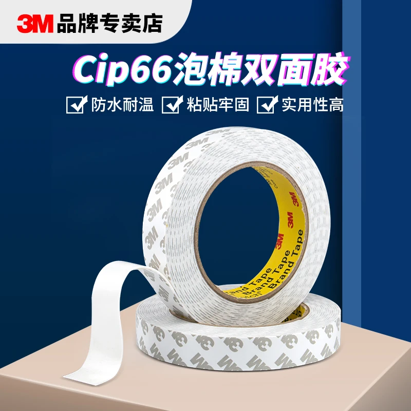 3M泡棉双面胶 CIP66耐高温防水胶带挂钩广告铭牌白色背胶模切胶带