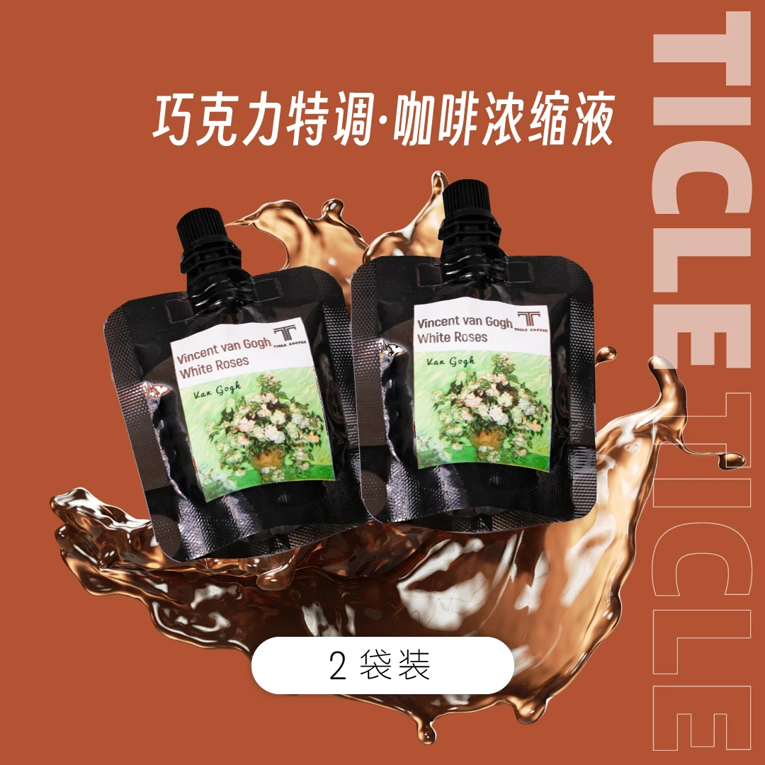 新人尝鲜2袋装｜巧克力特调新鲜咖浓缩液·浓厚浓郁甜美回味