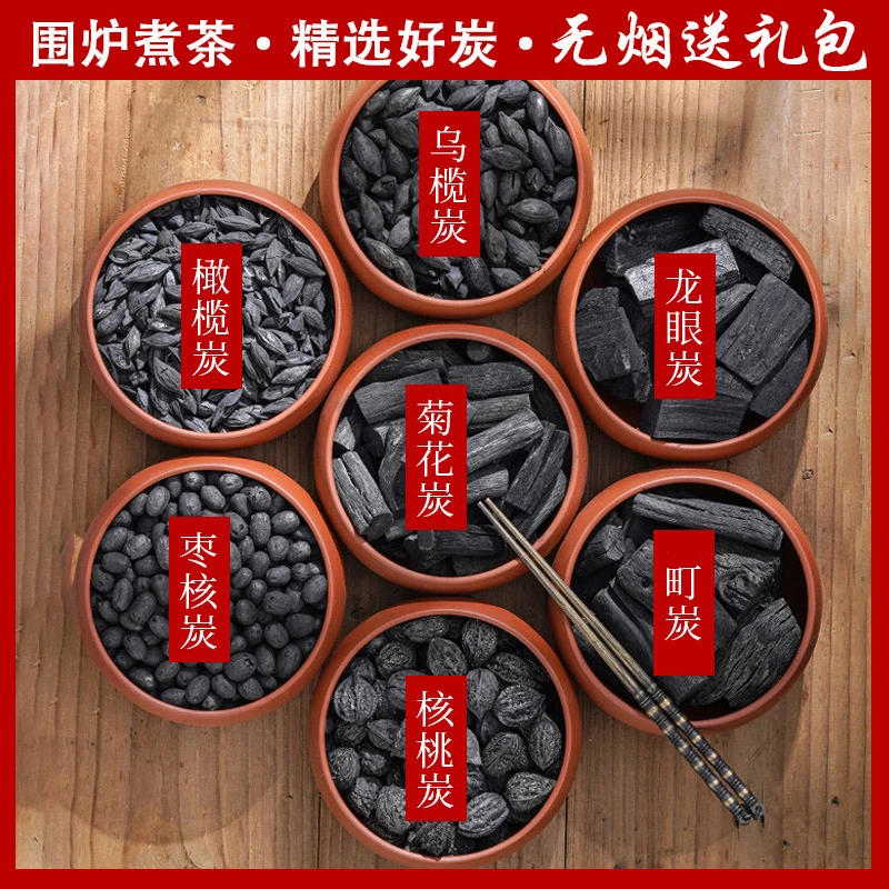 围炉煮茶无烟烧烤龙眼炭橄榄核桃碳乌榄杏仁枣核户外室内果木炭