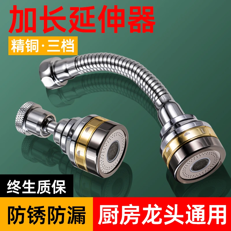 【特价新款】厨房增压水龙头延伸器家用洗菜盆万向转换防溅水龙头
