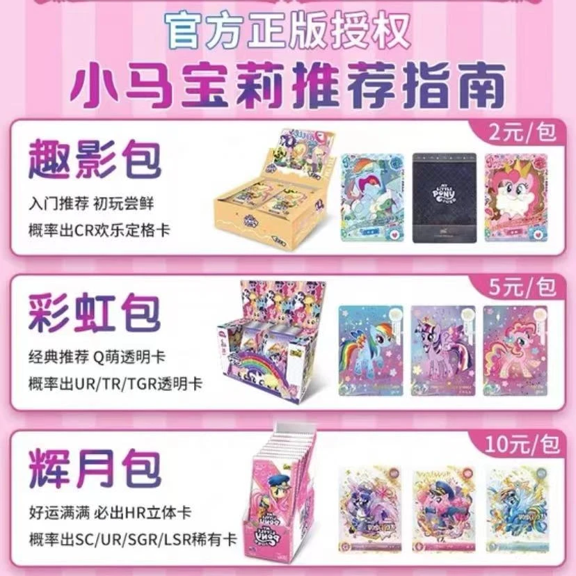 卡游卡游【抬箱】小马宝莉辉月趣影盲盒收藏卡（未成年人禁止下单）