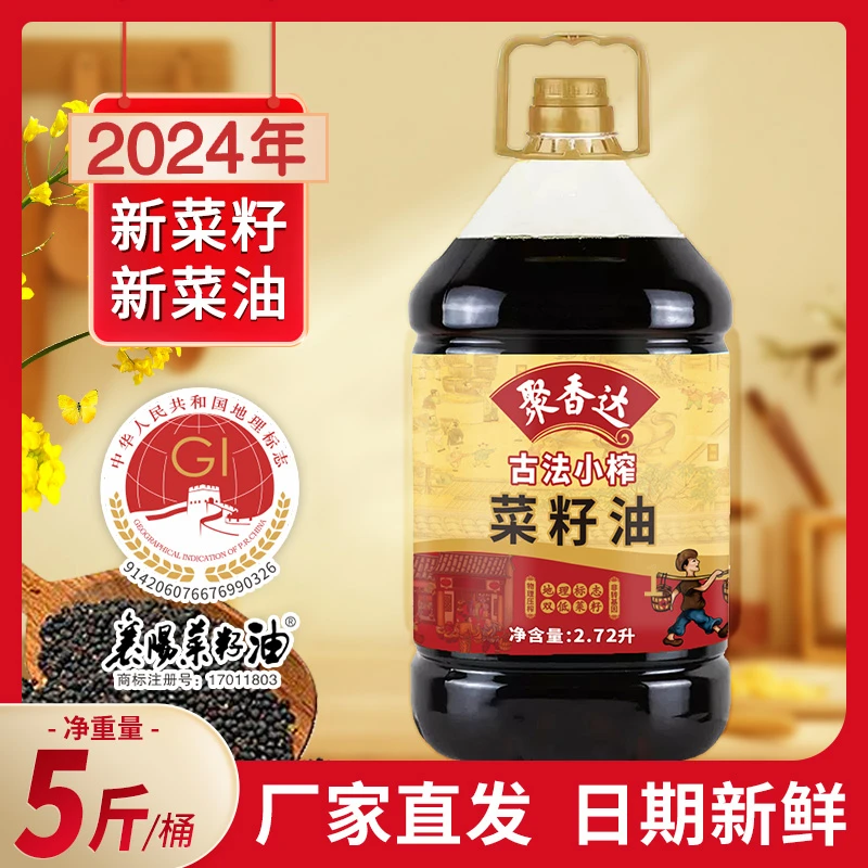 【聚香达】古法小榨菜籽油 5斤  物理压榨 低芥酸菜籽油 新鲜日期DB