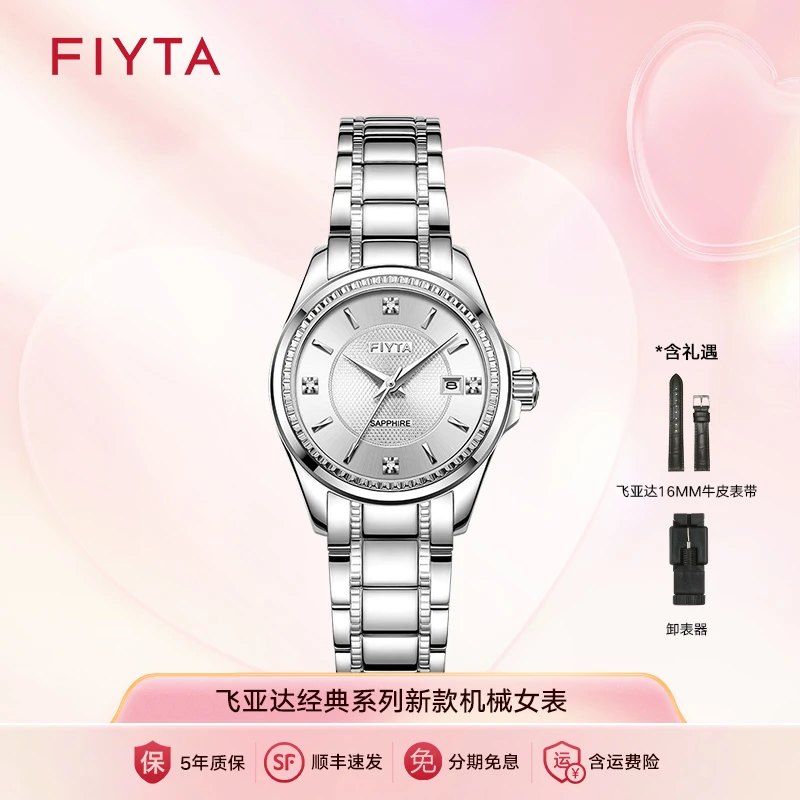 【飞亚达】经典系列女士时尚机械腕表简约镶嵌手表新品