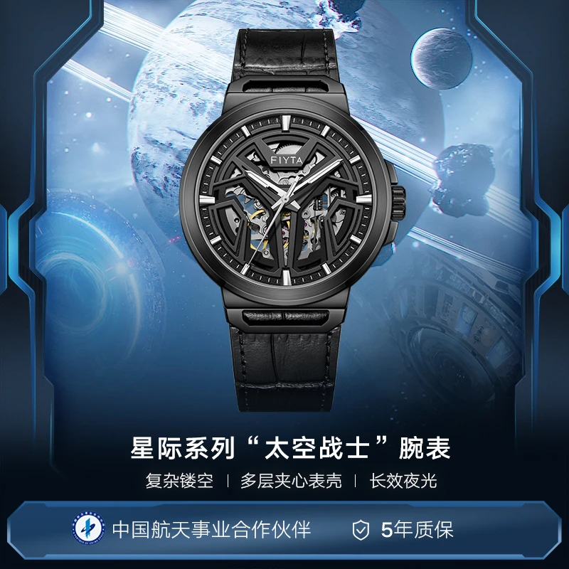 【新品上新】飞亚达星际系列太空战士男士机械表镂空防水夜光手表