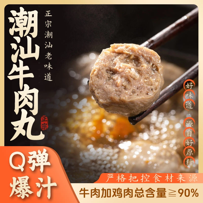 潮清斋潮汕本地特产牛肉丸牛筋丸【拍2斤送2斤】优质Q弹爆汁