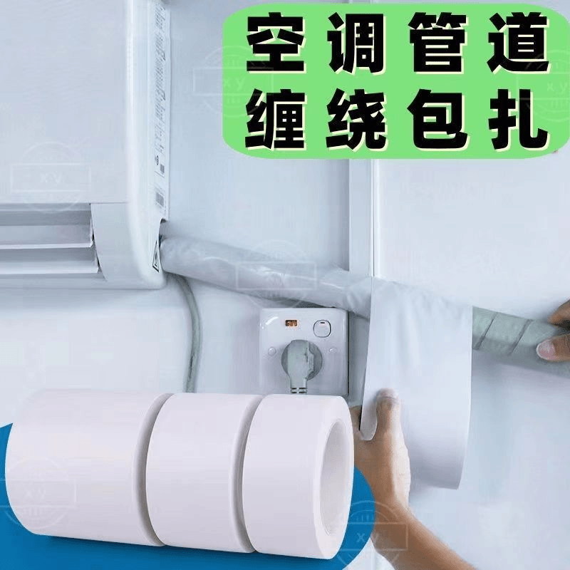 空调管包扎带捆绑带铜管通用加厚缠绕胶带空调外机管通用包扎带