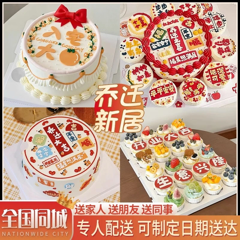 乔迁之喜蛋糕新居开业大吉纸杯网红生日定制全国同城配送深圳上海
