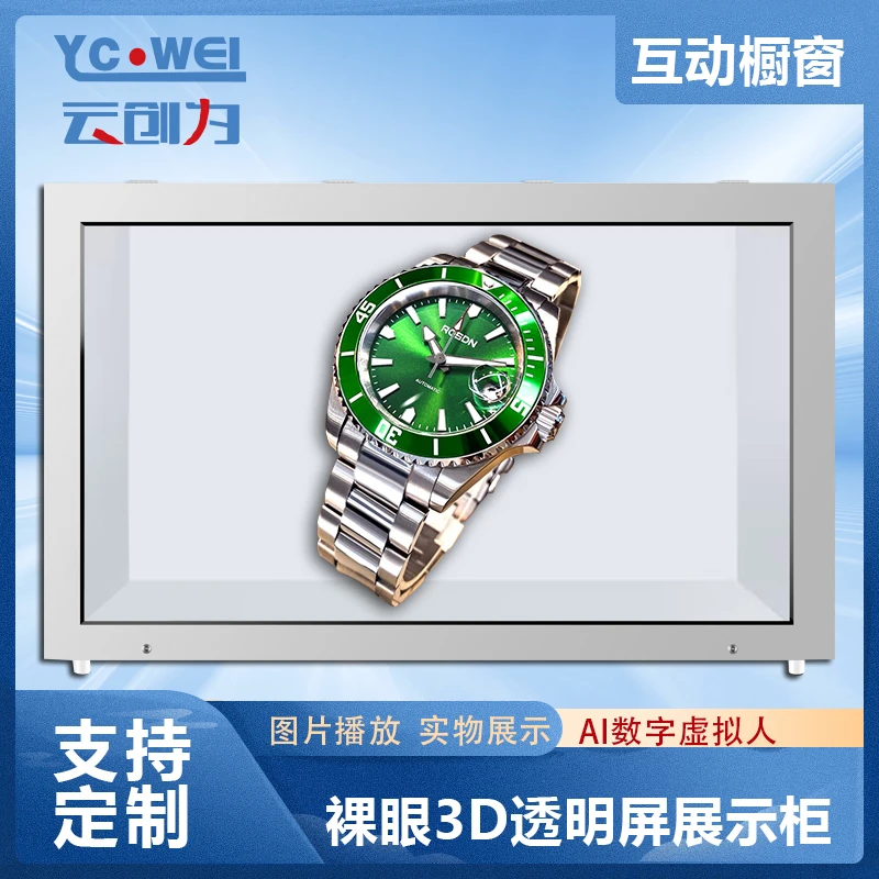 云创为8-21.5寸透明屏展示柜白色非触摸可移动/电容触摸安卓1+8