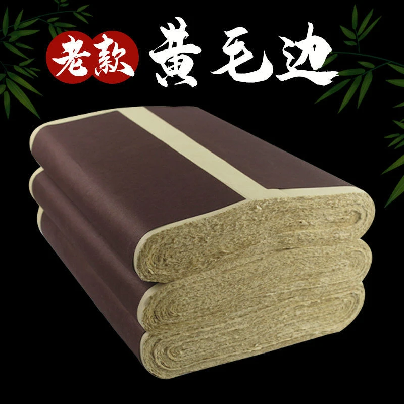 毛边纸批发土黄色六尺屏/八尺屏/四尺书画创作练习用纸老款半生熟