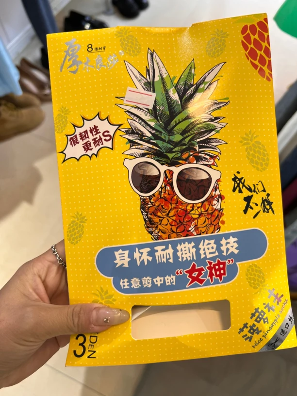 超薄裤子仙女款菠萝