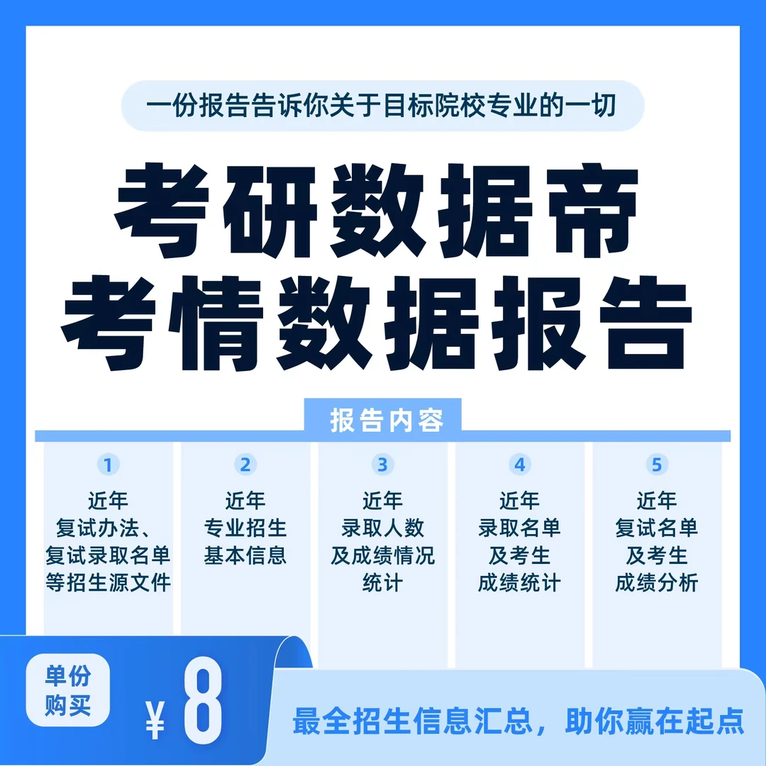 【择校神器】2025年考研择校大数据AI推荐真题招生简章会员