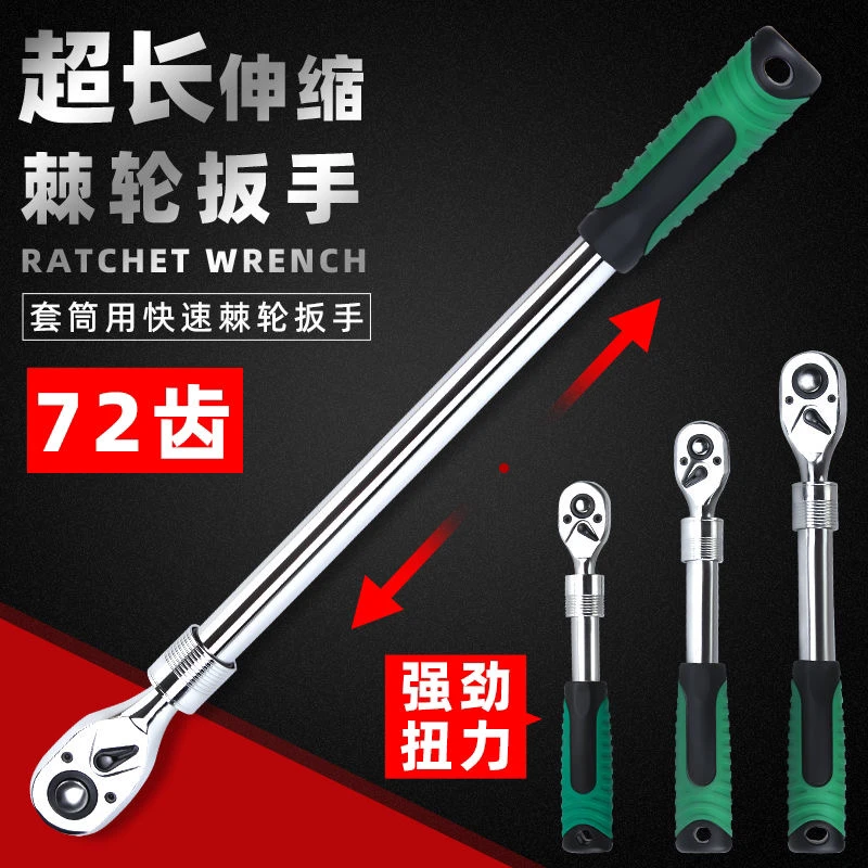 【精选】伸缩棘轮扳手快速套筒1/2大快速汽修工具可套筒工具套装