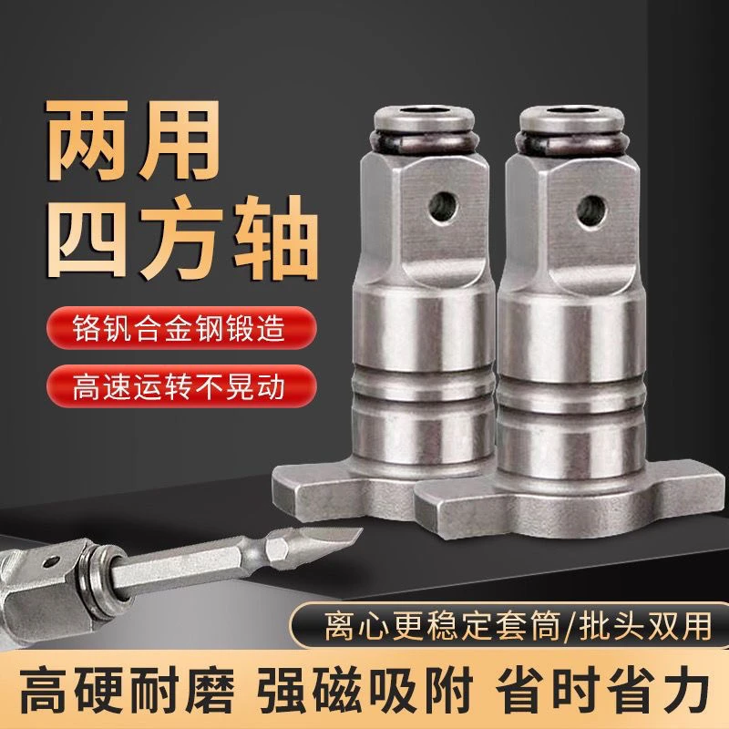 两用电动扳手空心四方轴强磁批头转接头电板多功能万能工具