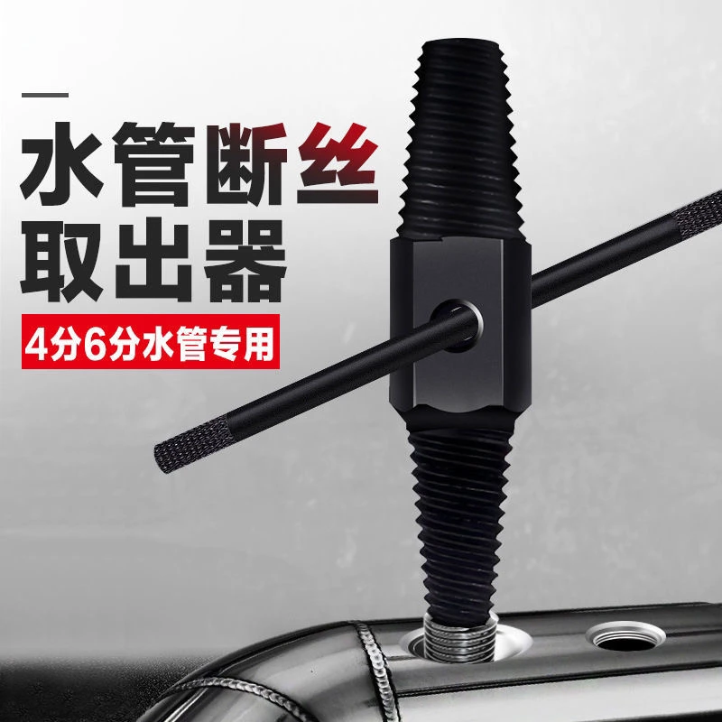 水龙头断丝取出器三角阀万能丝锥反牙反丝水管断管断头螺丝取丝器