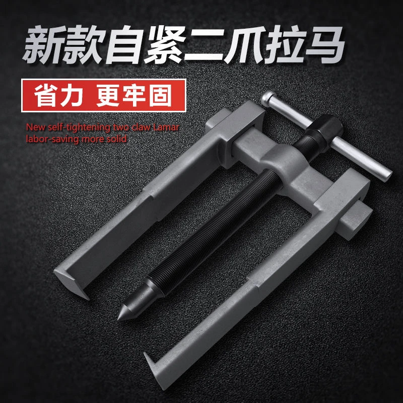 自锁二爪拉马多功能专用轴承拆卸工具万能新款拉马器二爪