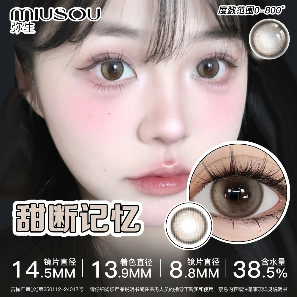 「校园女高」弥生半年抛你的名字学生舒适美瞳彩色隐形眼镜2片TZ