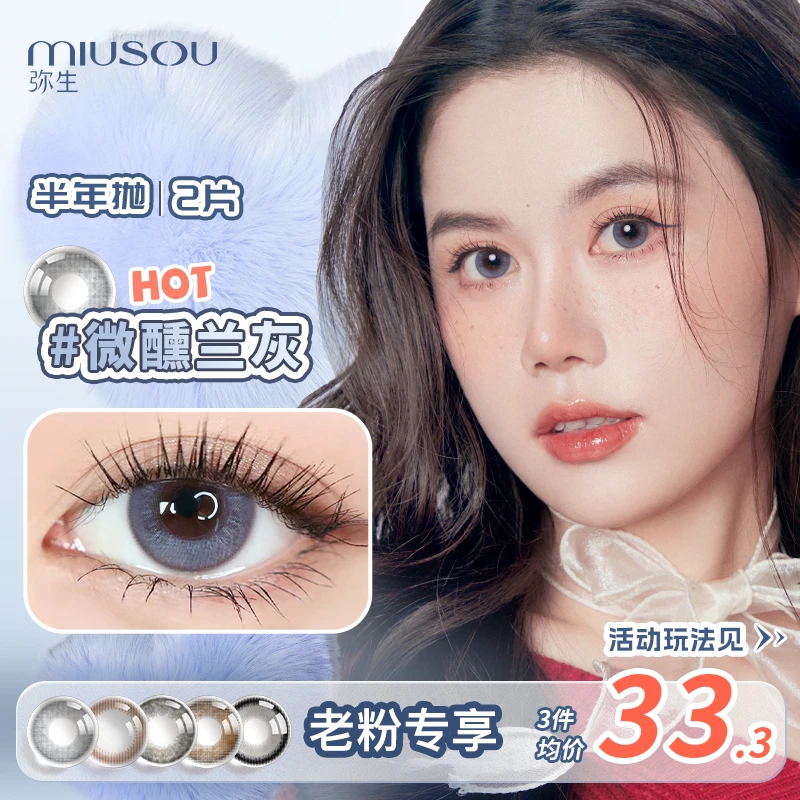 【弥生美瞳经典半年抛】三更情话水光片混血自然美瞳彩色隐形眼镜Z