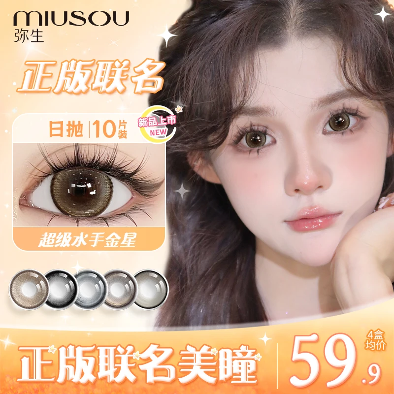 弥生美瞳美战【日抛系列】 精灵圣火大小直径隐形眼镜透氧10片装MZ