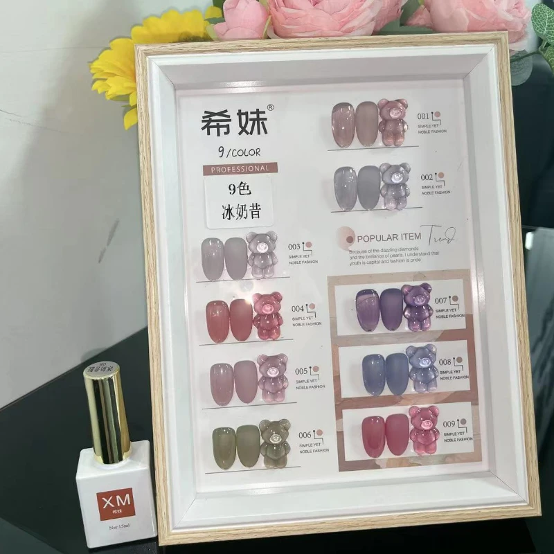 希妹美甲9色冰奶昔甲油胶（包含色板 打板甲片珠子 粘胶自备）