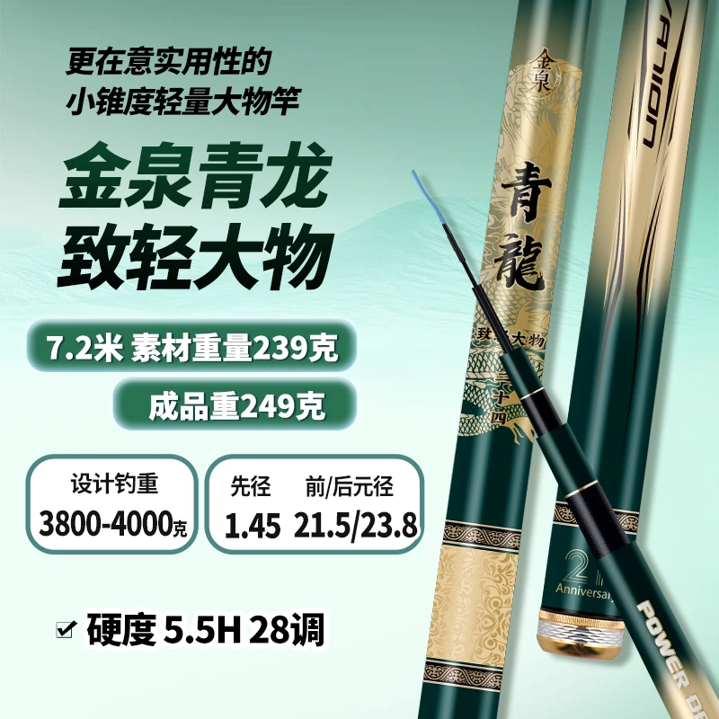 金泉青龙致轻大物鱼竿手竿超轻超硬鲢鳙轻量大物竿超轻碳素台钓竿